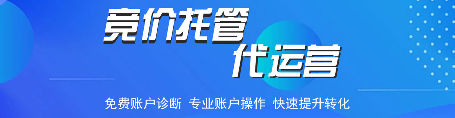 龙湖sem托管